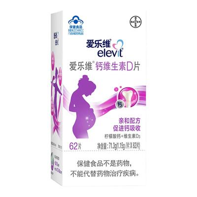 Elevit爱乐维柠檬酸钙孕妇钙