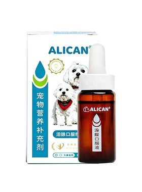台湾ALICAN泪痕液宠物猫咪狗狗比熊加菲专用去泪痕神器泪痕去除液