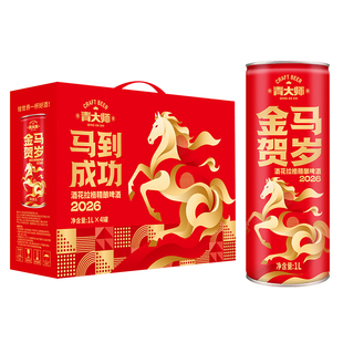 [马年生肖]青岛青大师酒花拉格精酿原浆啤酒礼盒1升桶装 春节送礼