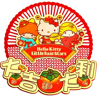 2025龙年立体门贴新年春节墙贴HelloKitty卡通自粘毛毡装饰福字贴