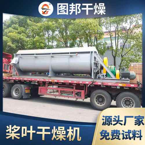 奶粉空心桨叶干燥机 苹果渣桨叶干燥机 污泥处理设备
