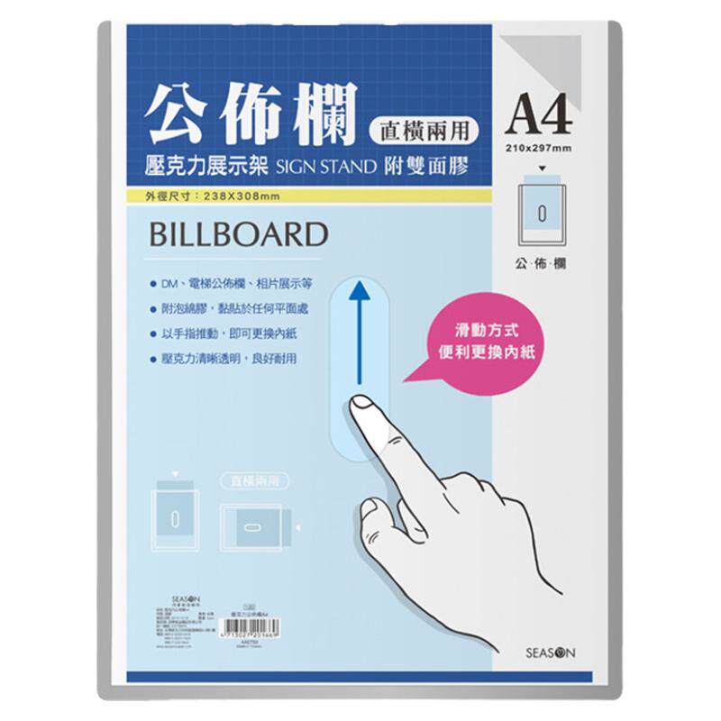SEASON台湾四季A4亚克力公告栏插入式更换宣传公布栏企业阅读资料牌