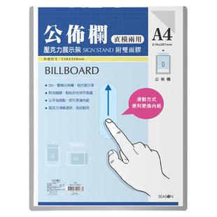 SEASON台湾四季A4亚克力公告栏插入式更换宣传公布栏企业阅读资料牌