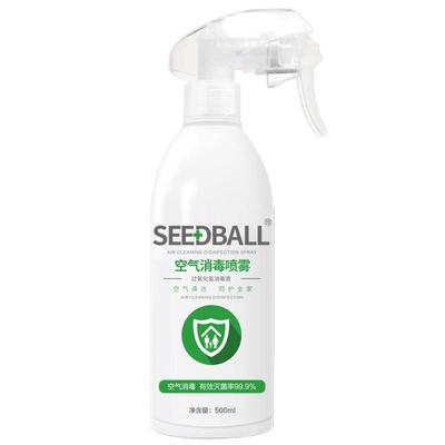 SEEDBALL空气消毒喷雾消毒液