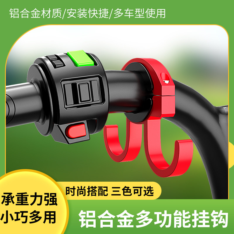 电动车挂钩前置通用电瓶摩托车挂物免打孔自行单车车把小勾子神器