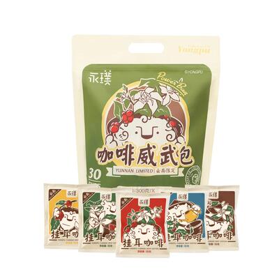 永璞云南产地挂耳咖啡