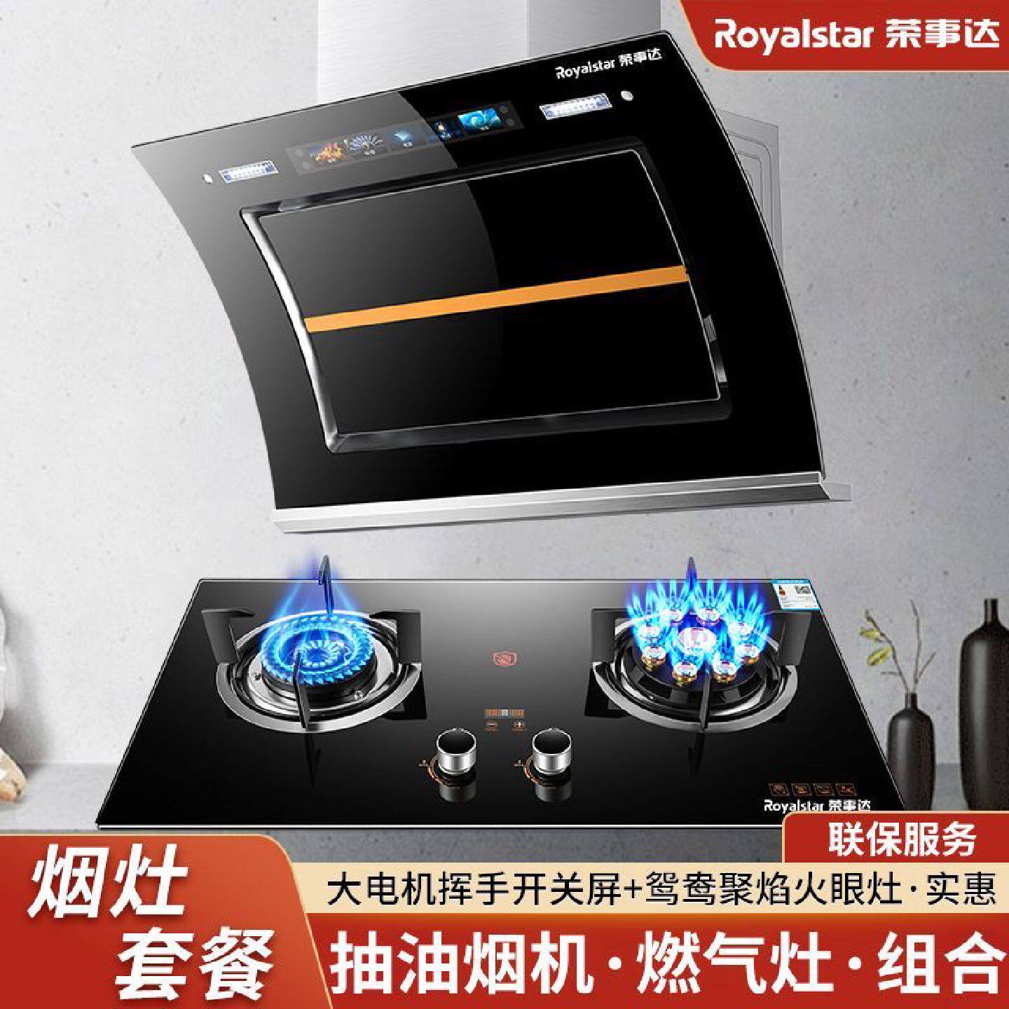 荣事达抽油烟机燃气灶套餐侧吸油烟机煤气灶具家用烟灶两件套装