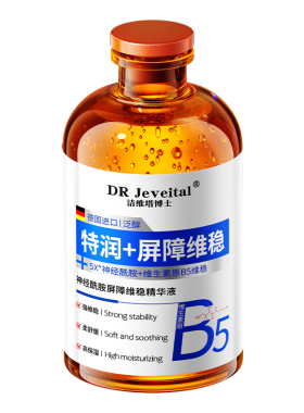 【医美级】神经酰胺修复屏障受损
