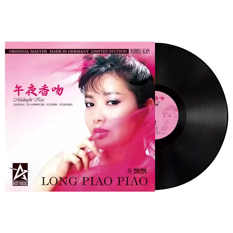 龙飘飘黑胶唱片LP经典歌曲惜别的海岸/美酒加咖啡 留声机12寸碟片