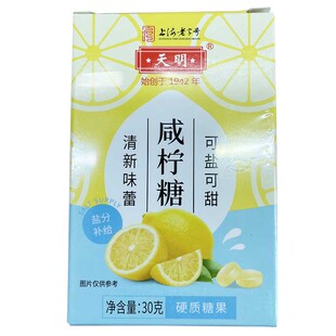 上海天明咸柠檬30g薄荷糖润喉糖补充盐分果爽口清凉糖