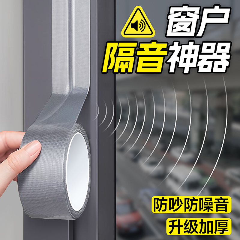 窗户隔音神器临街防风保暖膜封窗无痕胶带玻璃窗加装卧室挡板防吵
