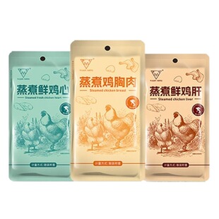蒸煮鸡肝鸡胸肉鸡心40g/袋猫咪狗狗吃的宠物零食水煮喂猫喂狗用熟