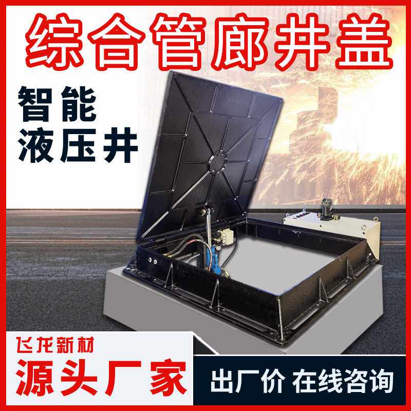 智能液压井盖远程控制监测电子井盖 球墨铸铁智慧综合管廊井盖