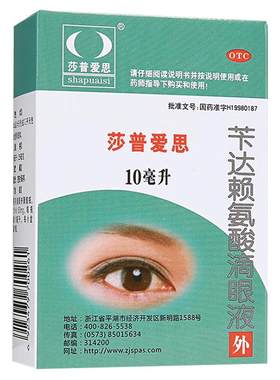 [自营][莎普爱思]苄达赖氨酸滴眼液0.5%*10ml*1瓶/盒