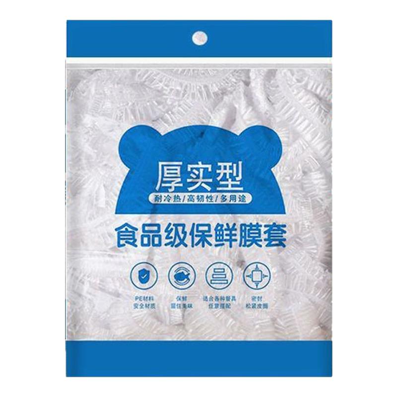 食品保鲜膜套防尘多功能松紧口