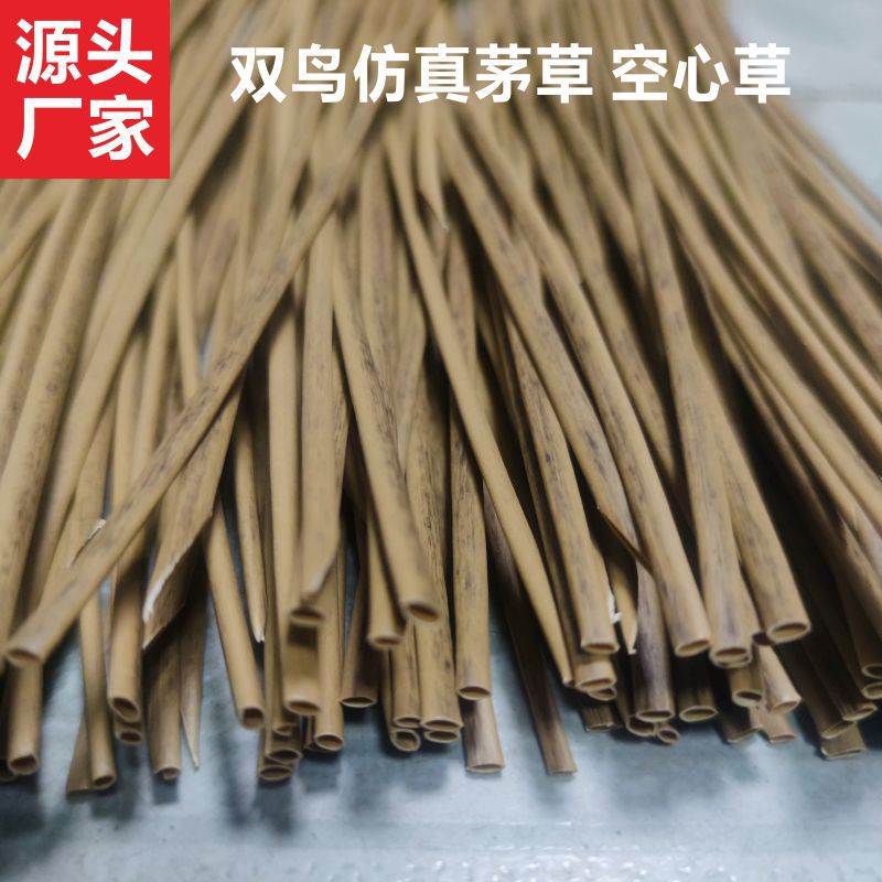 仿真茅草空心草仿真芦苇杆茅草人造草圆管竹子草圆管毛草圆形茅草