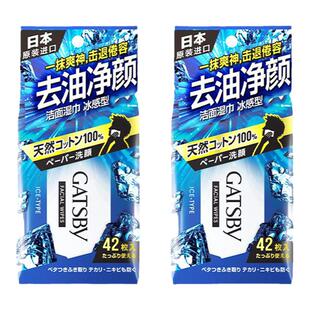 Gatsby杰士派湿纸巾运动清凉快速降温去油祛味冰感湿巾男女
