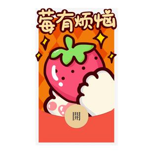 IKLUO/没有烦恼 微信红包封面VX动态皮肤可爱高级2026新款马年