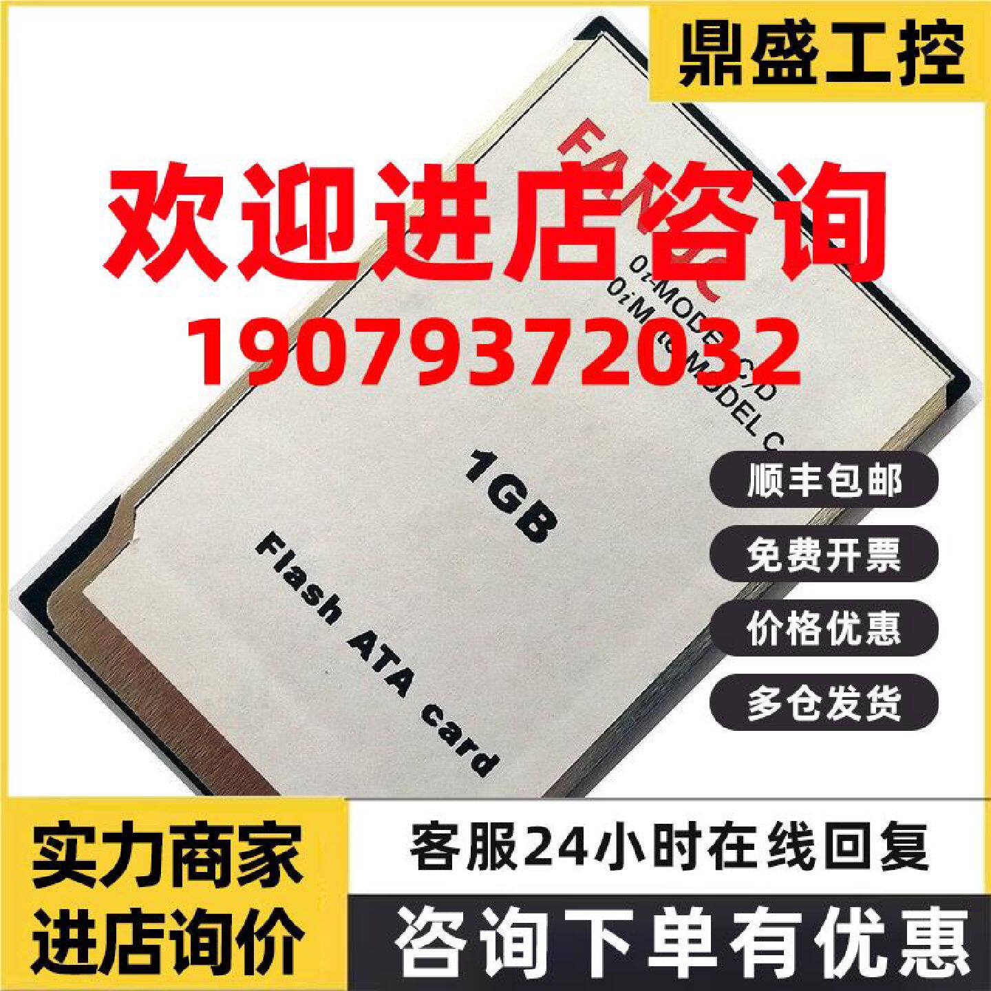 议价全新发那科 FANUC OI-C/D/F系列 用 1GB ATA存储卡 1G 工业PC