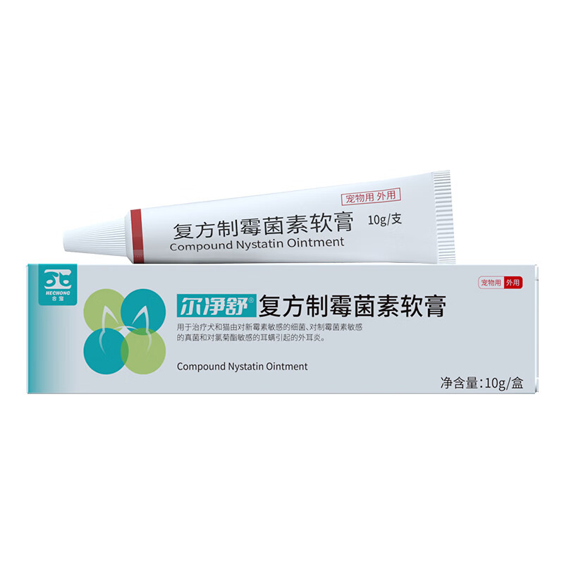 合宠尔净舒复方制菌霉素软膏宠物耳螨猫狗真菌感染马拉色菌耳药膏