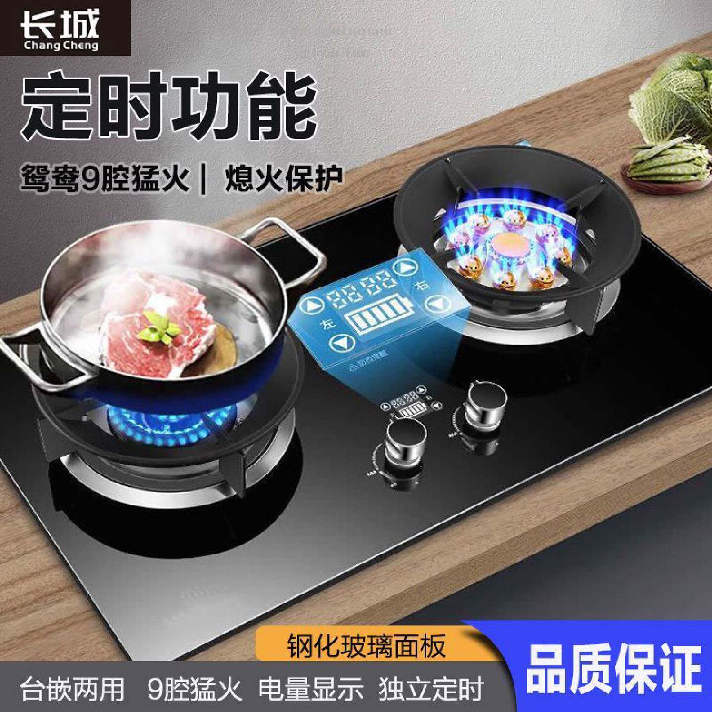 长城煤气灶双灶头家用嵌入式天然气液化气燃气灶猛火台式定时灶台