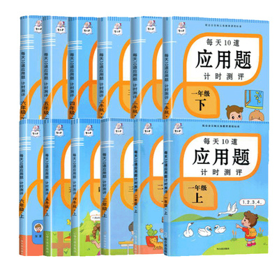 每天10道应用题1-6年级任选