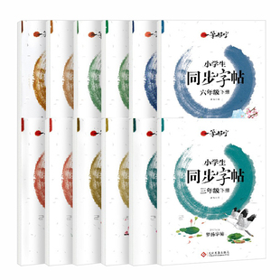 小学生同步字帖一笔好字练字帖同步人教版语文一年级二年级三年级四年级五年级六年级七年级上册下册罗扬字帖写字课课练课本生字