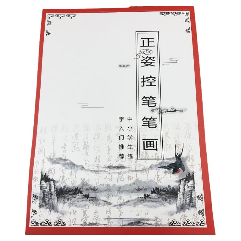 抖音同款正姿控笔训练幼儿园小学生字帖点阵笔画训练纸儿童贴全套