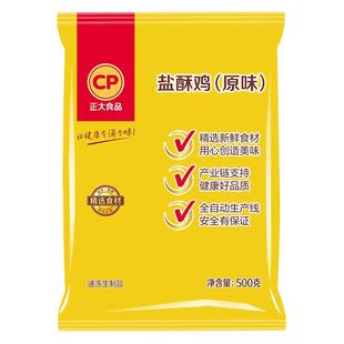 【秒杀直降】正大盐酥鸡500g*4韩式炸鸡上校鸡块鸡米花空气炸食材