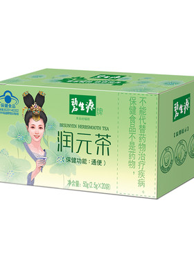 碧生源润元茶旗舰店通便茶