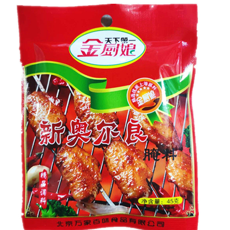 新奥尔良腌料包邮烧烤家庭用