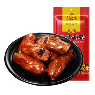 老城南麻辣排骨香肠450g正宗四川特产川味腊肠腊肉农家自制麻辣肠