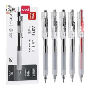 得力速干刷题按动中性笔臻顺滑子弹头签字笔学生考试专用按动式黑笔红笔黑色水笔文具用品大全水性碳素笔A575