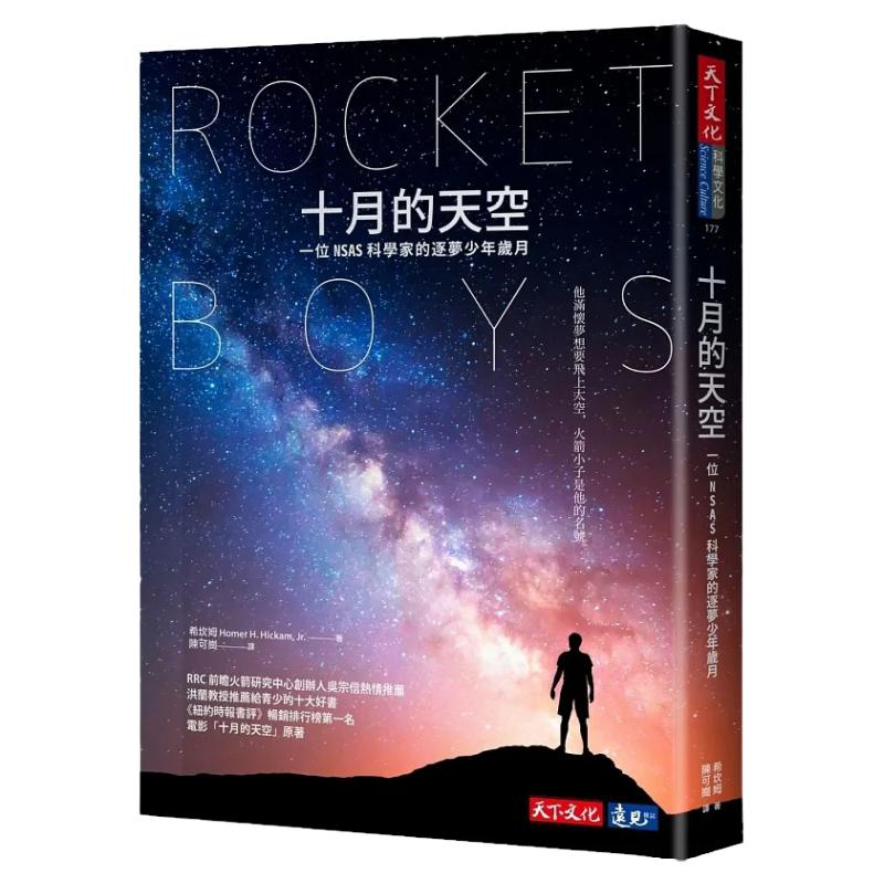一位NASA科学家的逐梦少年岁月