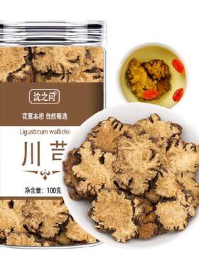 沈之问川芎片养生佳品延续传统