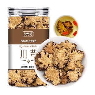 川芎中药材正品新鲜干货川芎片川弓片川穹粉泡茶喝四物汤原料