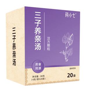药食同源三子养亲汤汉方颗粒直接冲泡 药小七汉方4g*20袋