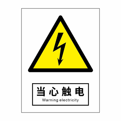 新国标安全标识牌警示牌警告标志提示牌警示指示标示标牌仓库生产车间工地施工消防告知牌铝板反光膜pvc定做