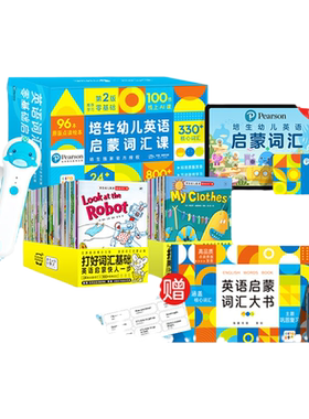 豚小蒙培生幼儿英语启蒙词汇盒子