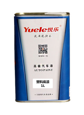 汽车保险杠透明底漆PP/PVC底漆
