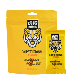 虎邦肉辣酱招牌牛肉辣酱 拌饭下饭菜酱便携小包装15gx8袋