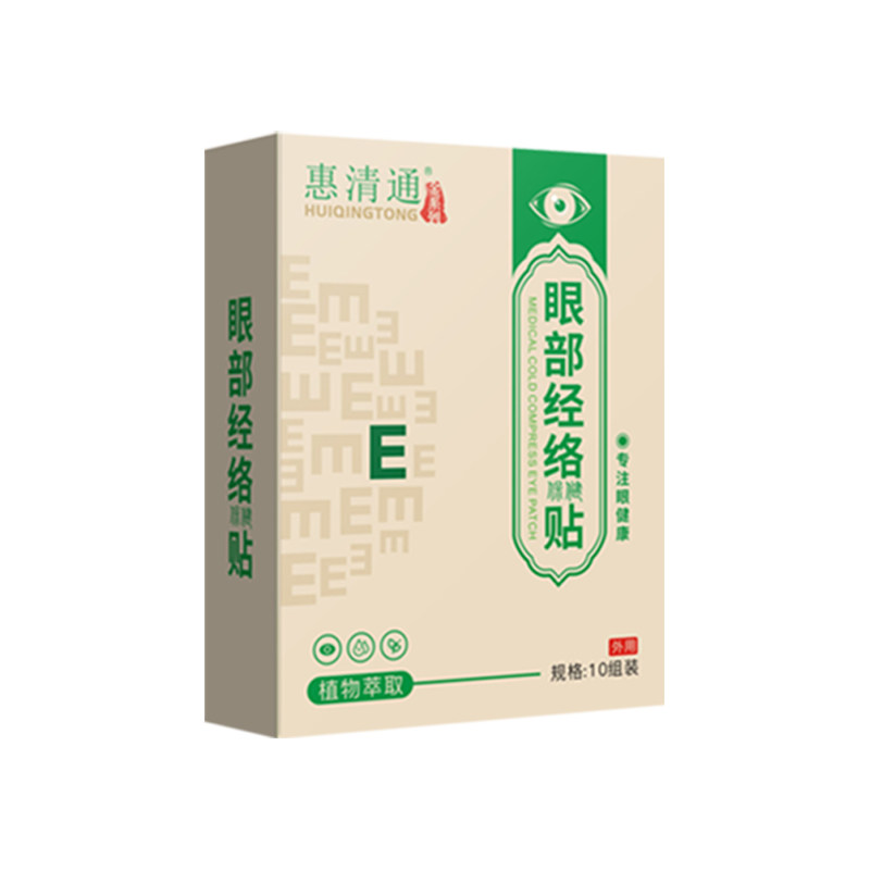 惠清通眼贴眼部经络保健贴改善眼部干涩流泪缓解长时间用眼