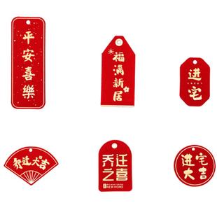 乔迁之喜新居布置装饰盆栽吊卡创意挂件搬家入宅仪式用品盆景挂饰