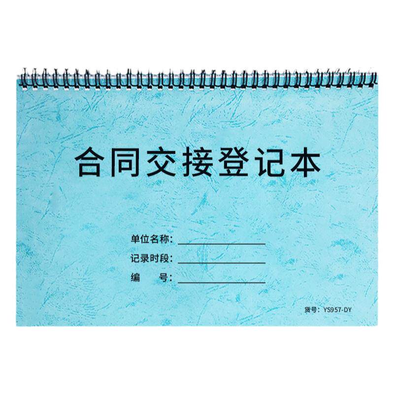 合同交接登记本公司单位项目合同文件登记合同正本交接登记销售合同文件签收交接登记合同档案工作交接记录本