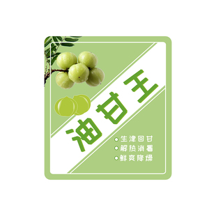 手作油柑贴纸定制霸气玉油甘汁不干胶橄榄柠檬果包装瓶贴商标标签