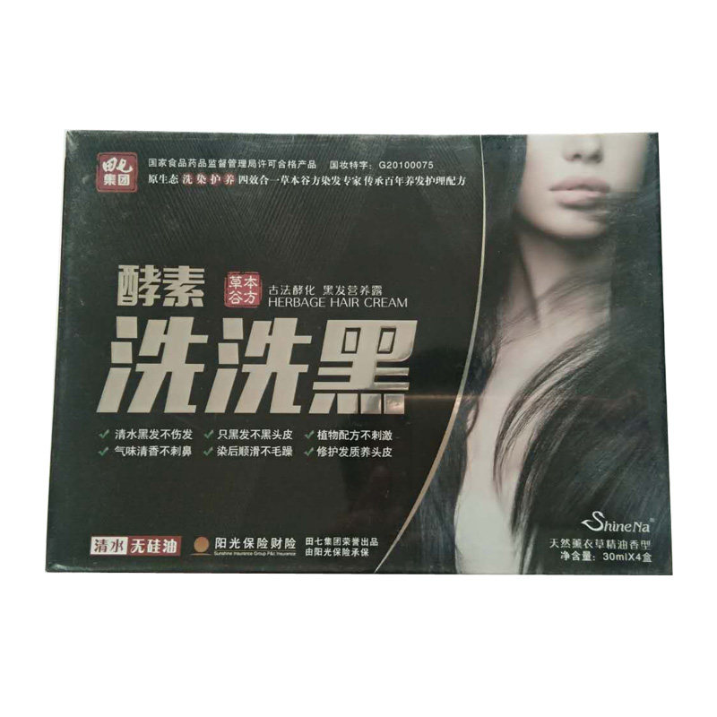 正品田七酵素洗洗黑小包装袋装一