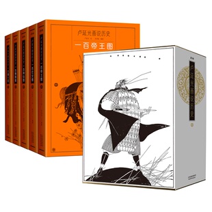 青葫芦套装全五册卢延光画说历史百图系列白描国画历史经典珍藏版一百帝王图儒士图仕女图神仙图人物画线描精选杨柳青出版正版
