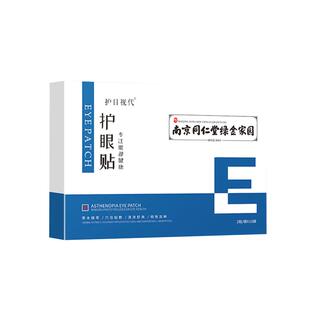 南京同仁堂绿金家园艾草护眼贴膜清凉冷敷青少年学生可用官方正品