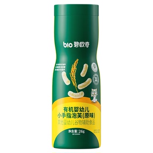 碧欧奇婴幼儿有机手指泡芙条宝宝饼干磨牙棒无添加糖儿童零食辅食