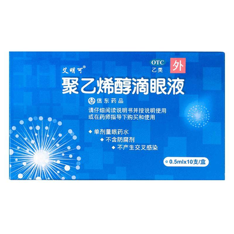 艾明可聚乙烯醇滴眼液人工泪液官方干涩干眼症疲劳眼睛缓解